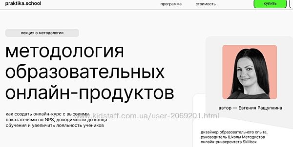 Евгения Ращупкина Методология образовательных онлайн-продуктов Создать курс