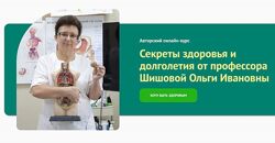 Ольга Шишова  ОГРОМНЫЙ СБОРНИК  34 курса