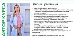  Дарья Ермишина 7 курсов Здоровое пищеварение Комплексный подход 5.0 