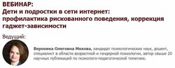 Вероника Мохов  Дети и подростки в сети интернет  гаджет-зависимости