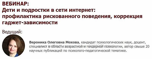 Вероника Мохов Дети и подростки в сети интернет гаджет-зависимости