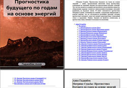  Анна Гаджибек 5 курсов Регрессология 2025  Матрица Судьбы