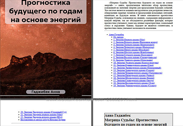  Анна Гаджибек 5 курсов Регрессология 2025  Матрица Судьбы