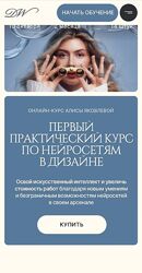 Алиса Яковлева 2 курса практический курс по нейросетям  Design wonderland