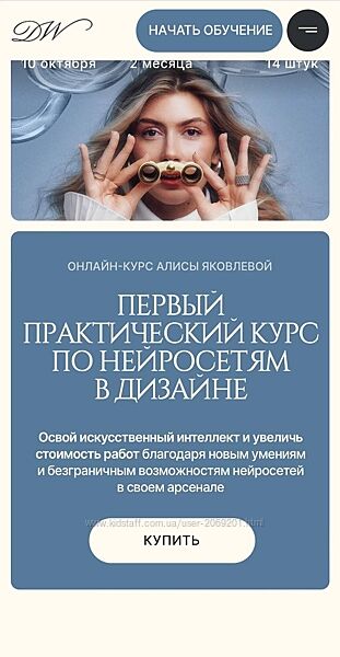 Алиса Яковлева 2 курса практический курс по нейросетям  Design wonderland