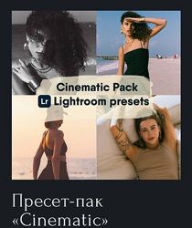 Алина Кислякова 5 пресета Studio Pack 2025 Пресет-пак Cinematic Vintage Pac