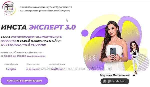 Марина Литвинова Инста эксперт 3.0 премиум 