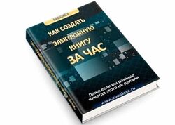 sengrey Как Создать Электронную Книгу За Час 2023
