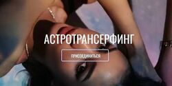 wingerangel Наталия Брижатюк Астротрансерфинг