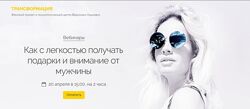 Вероника Хацкевич 2 курса Получать внимание подарки от мужчин Деньги легко