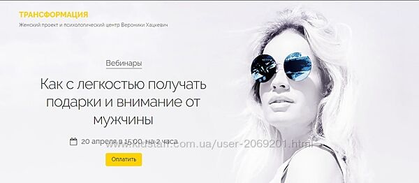Вероника Хацкевич 2 курса Получать внимание подарки от мужчин Деньги легко