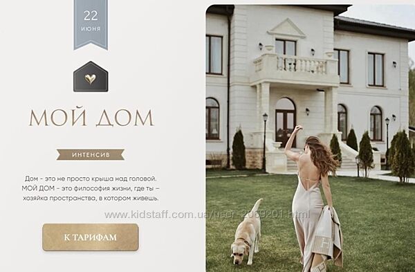 Татьяна Румянцева Татьяна Якунина Мой дом Тариф Дом 