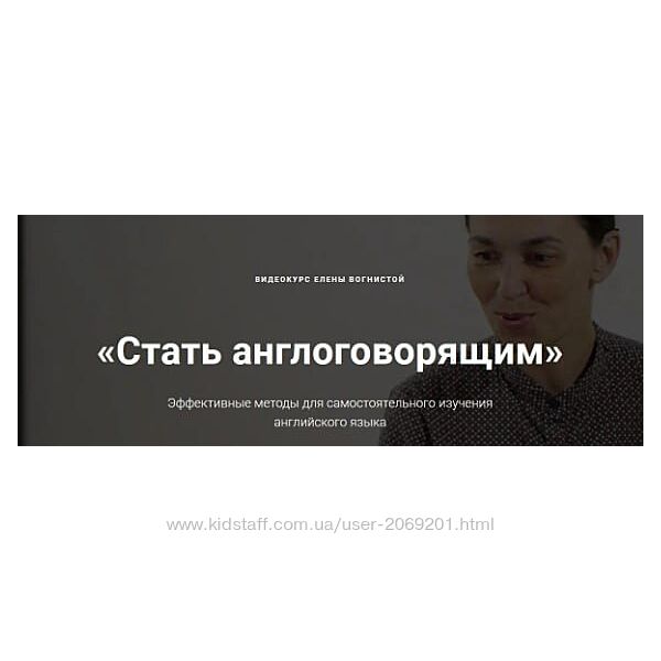 Елена Вогнистая Стать англоговорящим 2022