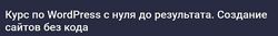 Дмитрий Фокеев 3 курса Верстка Webflow WordPress с нуля Adobe illustrator 