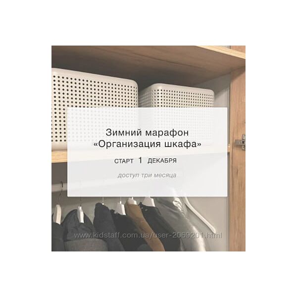 Лена Третьякова Зимний марафон Организация шкафа