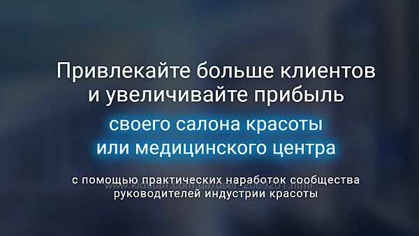 Дмитрий Белешко Игорь Стоянов 300 новых клиентов 2.0 для владельцев и руков