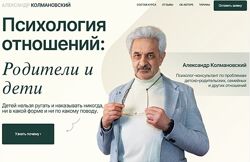 Александр Колмановский 5 курсов Родители дети психология Хорошая мать лекци