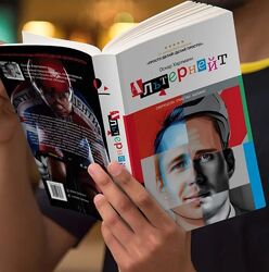 Евгений Кавешников Оскар Хартманн Альтернейт. Сверхцели Счастье Баланс 2024