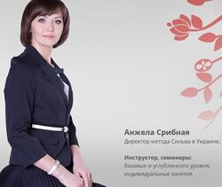Анжела Срибная Успех зависит от тебя Метод Сильва