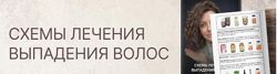 Регина Штеренгарц Схемы лечения выпадения волос 2024