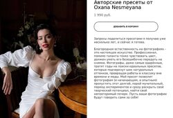 Oxana Nesmeyana Авторские пресеты 