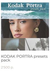 Алина Галиуллина Kodak Portra presets pack 2024 