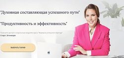 Ирен Вартик VartikLab Духовная составляющая успешного пути. Тариф Базовый