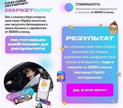 Андрей Чепик Как с нуля открыть свое мини-Digital агентство и автоворонки