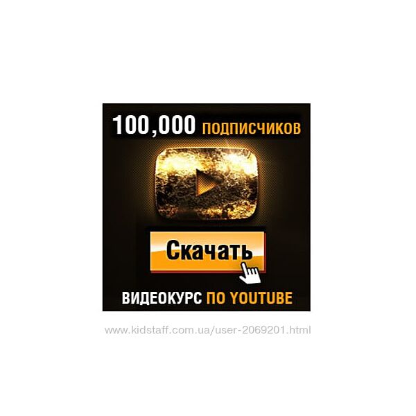 Игорь Чередников Как Набрать 100,000 Подписчиков на YouTube быстро 