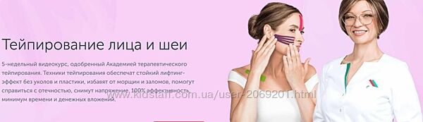 Маргарита Морозова Видеокурс Тейпирование лица и шеи