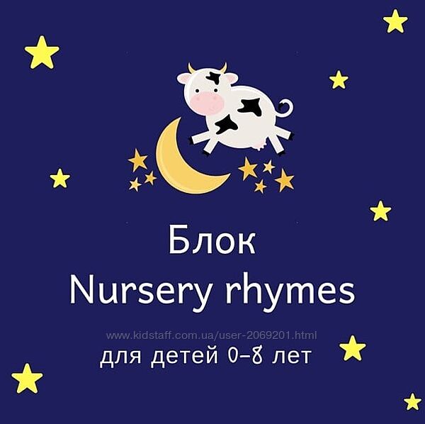 Blue Sky English Блок Nursery Rhymes 