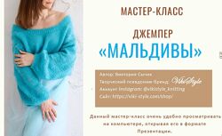 Виктория Сычик Джемпер Мальдивы 2023