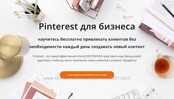 Анна Вишневская Pinterest для бизнеса 2023
