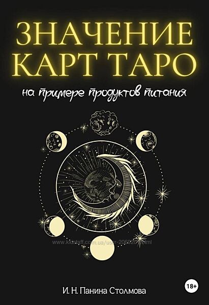 ИринаПанина Столмова Значение карт Таро на примере продуктов питания 2024