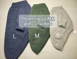 Собачая одежда 3 МК Кучерова Епик Моськин гардероб Свитер для собак Вязание