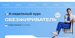 Максим Кузнецов Обезжириватель. Тариф Basic 2024