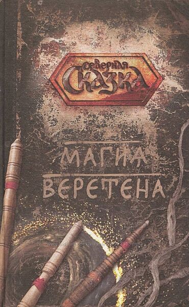 Ольга Боянова PDF Книга Магия веретена  видео к книге