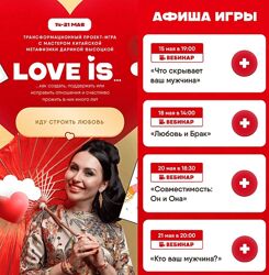Дарина Высоцкая 2 курса Love is. Ба Цзы Здравствуйте, я ваша карма