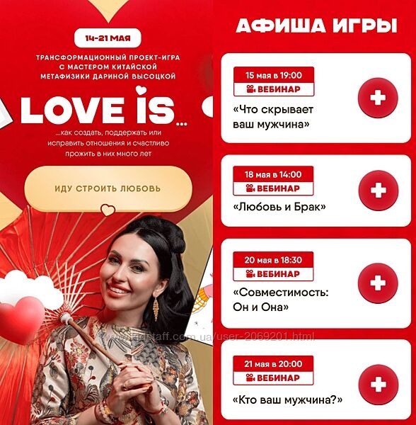 Дарина Высоцкая 2 курса Love is. Ба Цзы Здравствуйте, я ваша карма