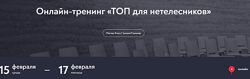 Александра Садокова МИП ТОП для нетелесников 2023