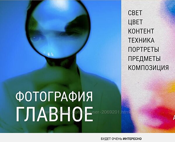Александр Медведев 3 курса Фотография. Главное От идеи до съемки Выделяйся