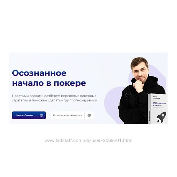 Глеб Тремзин, Анатолий Никитин Осознанное начало в покере
