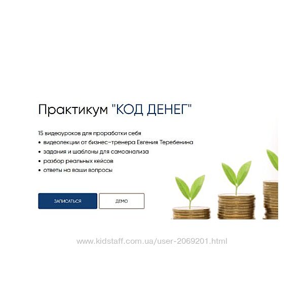 Евгений Теребенин Код денег 2024