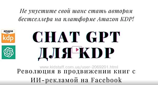 CoachKDP ChatGPT для KDP Революция в продвижении книг с ИИ-рекламой на 
