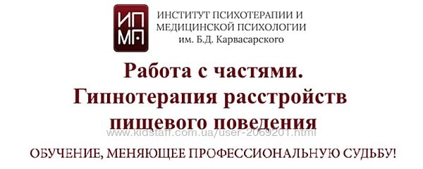 ИПМП им. Б. Д. Карвасарского 3 курса Гипнотерапия Работа с частями Гипноз