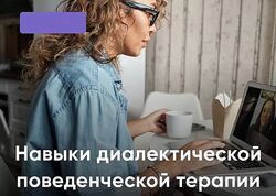 Ольга Ершова Юлия Влох Практическая группа на основе тренинга навыков Марши