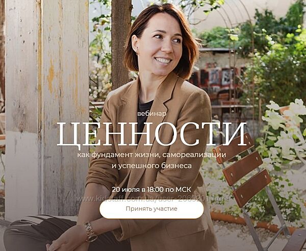 Тати Куренкова Ценности