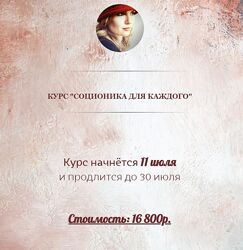 Олеся Миронова Соционика для каждого Июль 2022