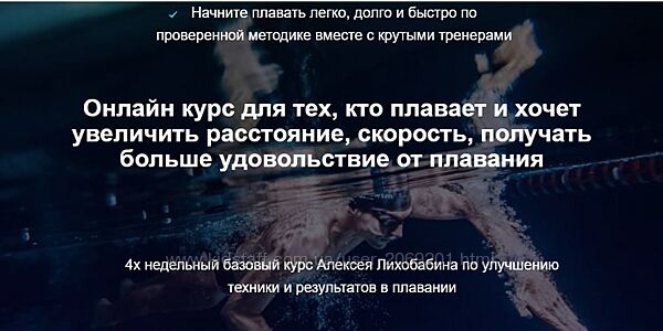 Алексей Лихобабин Базовый курс по плаванию кролем Total Immersion