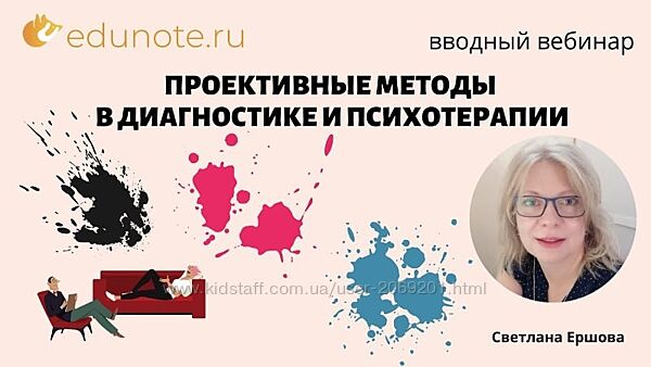 Светлана Ершова Проективные методы в диагностике и психотерапии